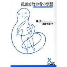 画像をギャラリービューアに読み込む, 孤独な散歩者の夢想
