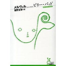 画像をギャラリービューアに読み込む, ビリー・バッド
