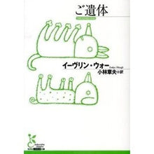 画像をギャラリービューアに読み込む, ご遺体

