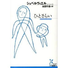 画像をギャラリービューアに読み込む, ひとさらい
