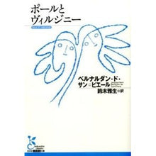 画像をギャラリービューアに読み込む, ポールとヴィルジニー
