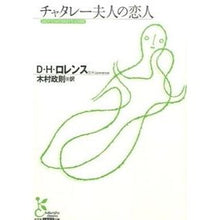 画像をギャラリービューアに読み込む, チャタレー夫人の恋人

