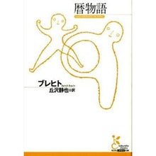 画像をギャラリービューアに読み込む, 暦物語
