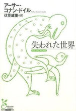 画像をギャラリービューアに読み込む, #Ａ．Ｃ．ドイル #失われた世界
