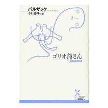 画像をギャラリービューアに読み込む, ゴリオ爺さん
