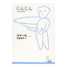 Load image into Gallery viewer, にんじん
