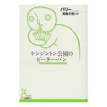 画像をギャラリービューアに読み込む, ケンジントン公園のピーター・パン
