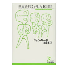 画像をギャラリービューアに読み込む, 世界を揺るがした１０日間
