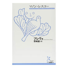 画像をギャラリービューアに読み込む, マノン・レスコー
