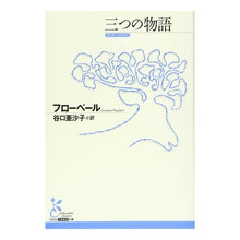 画像をギャラリービューアに読み込む, 三つの物語

