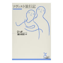 画像をギャラリービューアに読み込む, ソヴィエト旅行記
