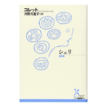 画像をギャラリービューアに読み込む, シェリ
