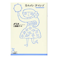画像をギャラリービューアに読み込む, カルメン／タマンゴ
