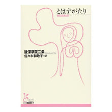 画像をギャラリービューアに読み込む, とはずがたり
