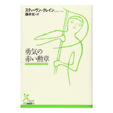 画像をギャラリービューアに読み込む, 勇気の赤い勲章
