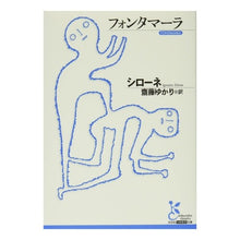 画像をギャラリービューアに読み込む, フォンタマーラ
