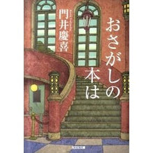 Load image into Gallery viewer, おさがしの本は
