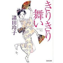 画像をギャラリービューアに読み込む, きりきり舞い Reiko Morota
