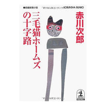 画像をギャラリービューアに読み込む, 三毛猫ホームズの十字路
