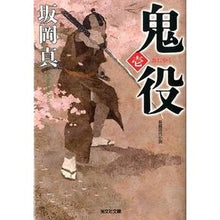 Load image into Gallery viewer, 鬼役　　　１

