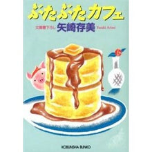 Load image into Gallery viewer, ぶたぶたカフェ

