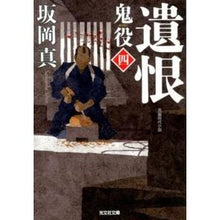 画像をギャラリービューアに読み込む, 遺恨　鬼役　　　４
