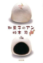 画像をギャラリービューアに読み込む, #坂木司 #和菓子のアン

