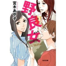 画像をギャラリービューアに読み込む, 野良女 Ayako Miyagi
