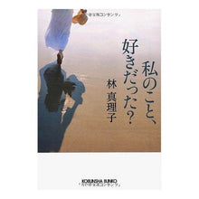 画像をギャラリービューアに読み込む, 私のこと、好きだった？
