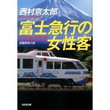 画像をギャラリービューアに読み込む, 富士急行の女性客
