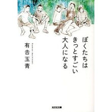 画像をギャラリービューアに読み込む, ぼくたちはきっとすごい大人になる

