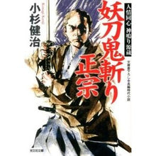 画像をギャラリービューアに読み込む, 妖刀鬼斬り正宗　人情同心神鳴り源蔵
