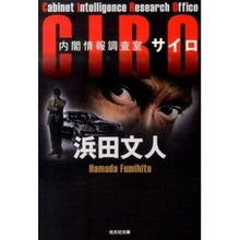 画像をギャラリービューアに読み込む, ＣＩＲＯ　内閣情報調査室

