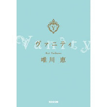 Load image into Gallery viewer, ヴァニティ Megumi Yuikawa
