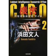 画像をギャラリービューアに読み込む, 機密　ＣＩＲＯ　　　２　内閣情報調査室
