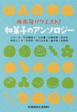 画像をギャラリービューアに読み込む, #小川一水 #坂木司リクエスト！和菓子のアンソロジー
