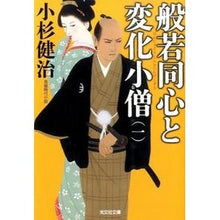 画像をギャラリービューアに読み込む, 般若同心と変化小僧　　　１
