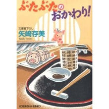 画像をギャラリービューアに読み込む, ぶたぶたのおかわり！
