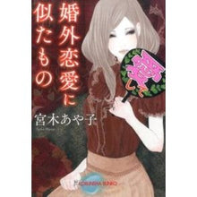 画像をギャラリービューアに読み込む, 婚外恋愛に似たもの Ayako Miyagi Similar to extramarital love
