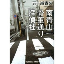 画像をギャラリービューアに読み込む, 南青山骨董通り探偵社
