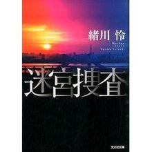 画像をギャラリービューアに読み込む, 迷宮捜査
