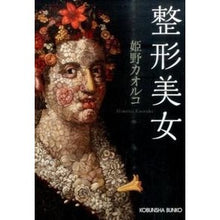 画像をギャラリービューアに読み込む, 整形美女
