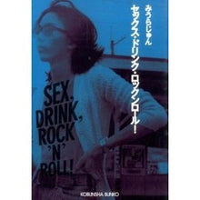 画像をギャラリービューアに読み込む, セックス・ドリンク・ロックンロール！ Jun Miura
