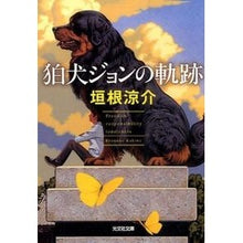 画像をギャラリービューアに読み込む, 狛犬ジョンの軌跡 Ryosuke Kakine
