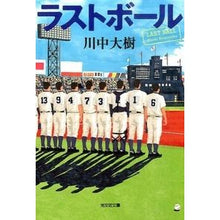 画像をギャラリービューアに読み込む, ラストボール
