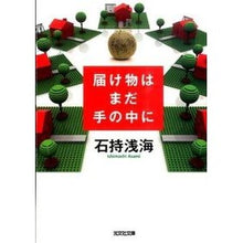 画像をギャラリービューアに読み込む, 届け物はまだ手の中に
