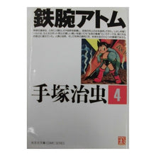 Load image into Gallery viewer, ＃手塚　治虫 ＃鉄腕アトム　　　４ ﾃｽﾞｶｵｻﾑ 光文社 鉄腕アトム 4 (光文社文庫 COMIC SERIES て 1-4) : Osamu Tezuka Astro Boy 4 :9784334770044
