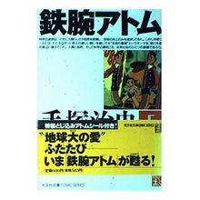 Load image into Gallery viewer, ＃手塚　治虫 ＃鉄腕アトム　　　５ ﾃｽﾞｶｵｻﾑ 光文社 鉄腕アトム 5 (光文社文庫 COMIC SERIES て 1-5) : Osamu Tezuka Astro Boy 5 :9784334770051

