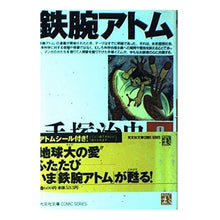 Load image into Gallery viewer, ＃手塚　治虫 ＃鉄腕アトム　　　８ ﾃｽﾞｶｵｻﾑ 光文社 鉄腕アトム 8 (光文社文庫 COMIC SERIES て 1-8) : Osamu Tezuka Astro Boy 8 :9784334770082
