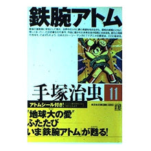 Load image into Gallery viewer, ＃手塚　治虫 ＃鉄腕アトム　　１１ ﾃｽﾞｶｵｻﾑ 光文社 鉄腕アトム 11 (光文社文庫 COMIC SERIES て 1-11) : Osamu Tezuka Astro Boy 11 :9784334770112
